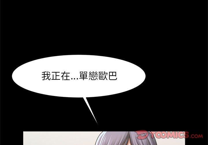 菜鳥教練的逆襲 第4话 第3页