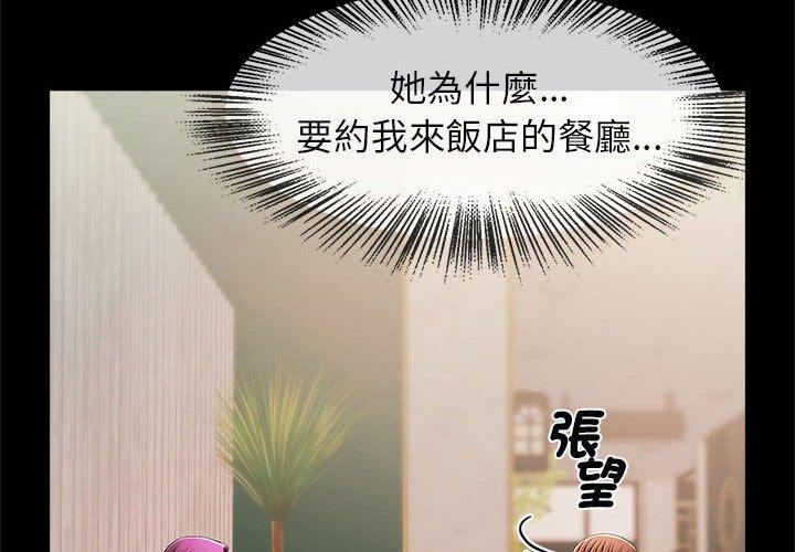 菜鳥教練的逆襲 第5话 第2页