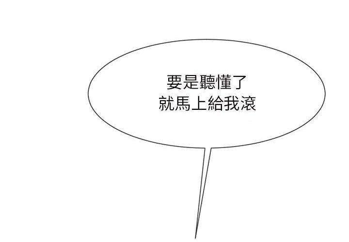 菜鳥教練的逆襲 第6话 第2页