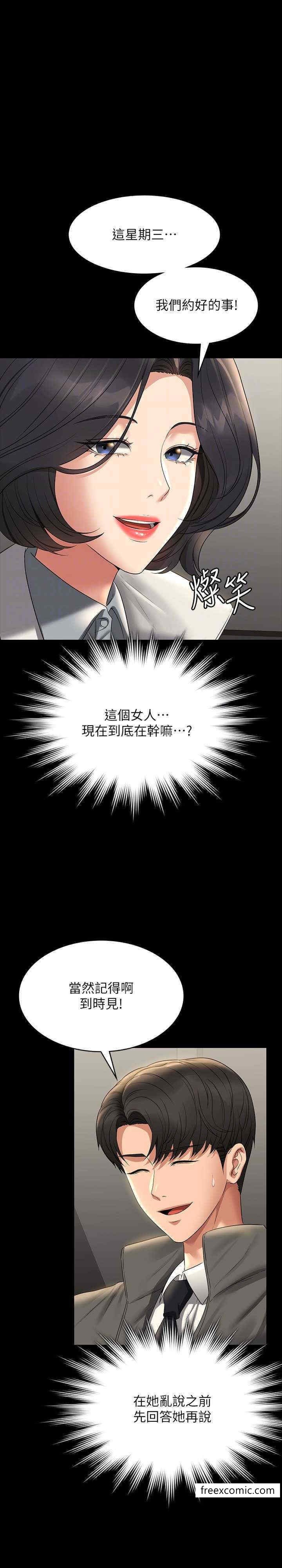 第105话-先发制人的芮雪 - 第30.jpg页