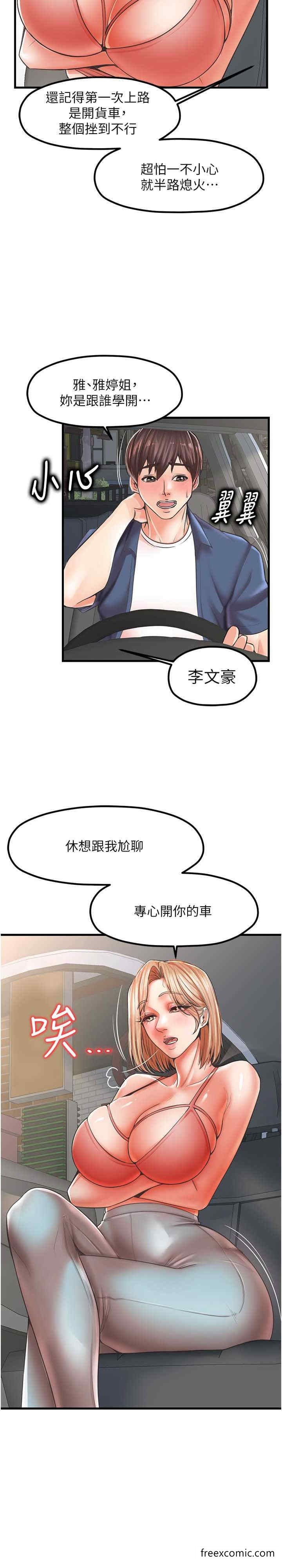 第19话-想看就靠近一点 - 第3.jpg页