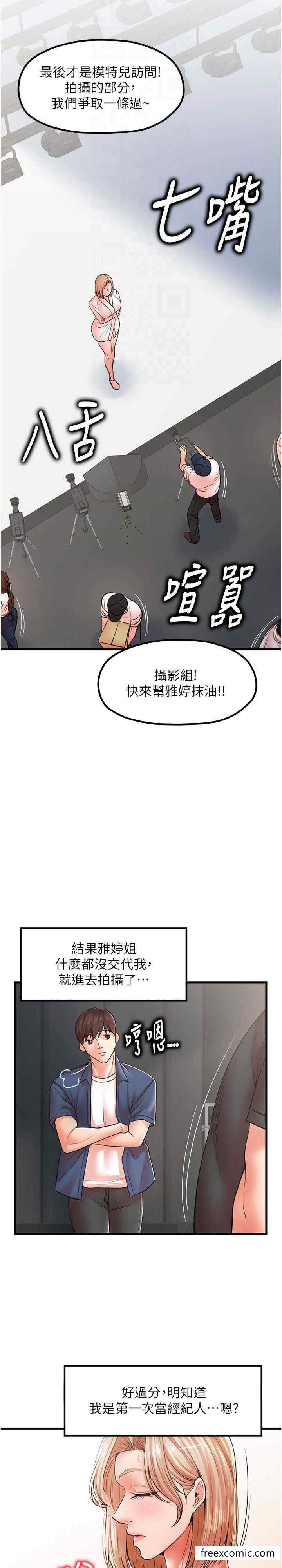 第19话-想看就靠近一点 - 第5.jpg页