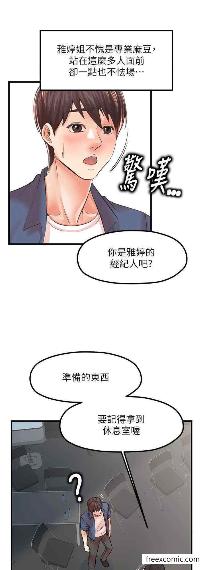 第19话-想看就靠近一点 - 第8.jpg页