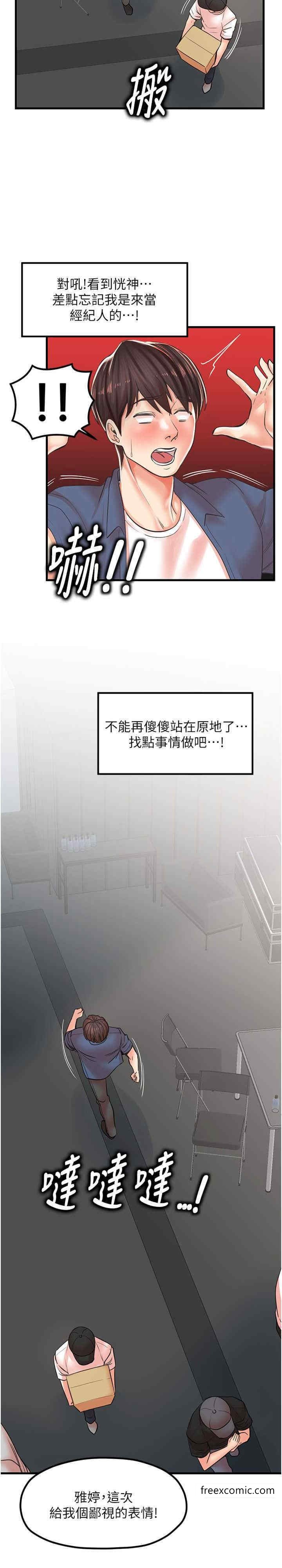 第19话-想看就靠近一点 - 第9.jpg页