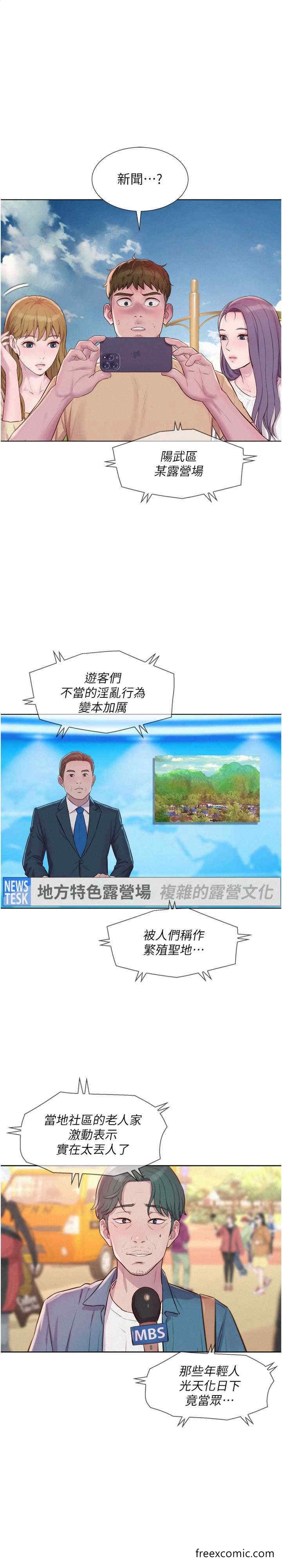浪漫露营 最终话-欢迎光临浪漫「淫」地 - 第1.jpg页