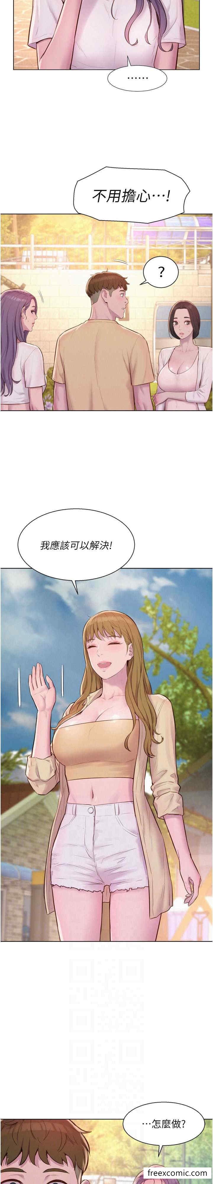 浪漫露营 最终话-欢迎光临浪漫「淫」地 - 第4.jpg页