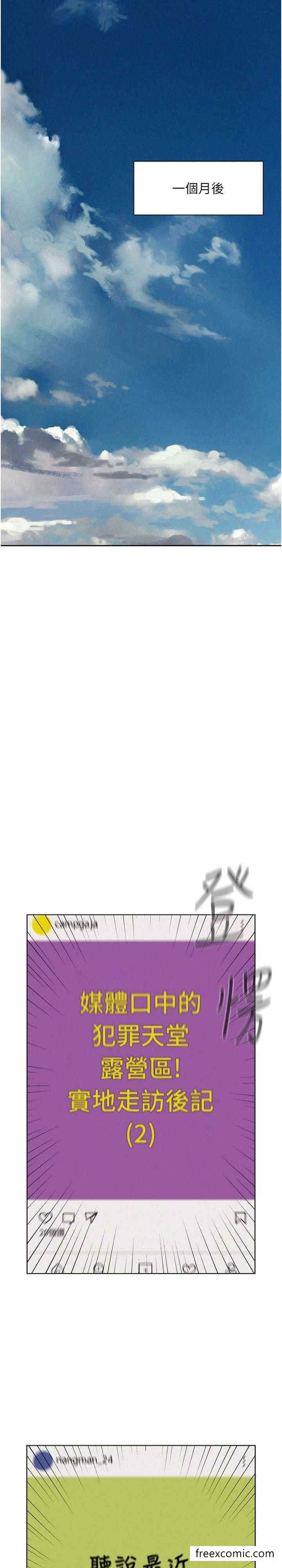 浪漫露营 最终话-欢迎光临浪漫「淫」地 - 第6.jpg页