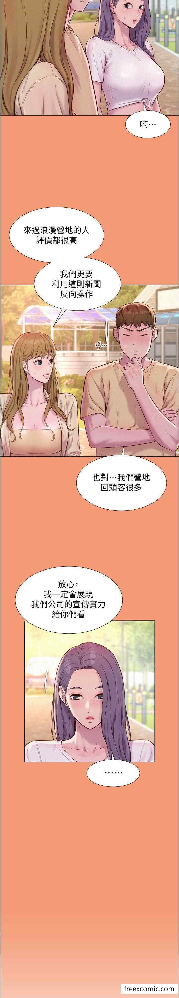 浪漫露营 最终话-欢迎光临浪漫「淫」地 - 第11.jpg页