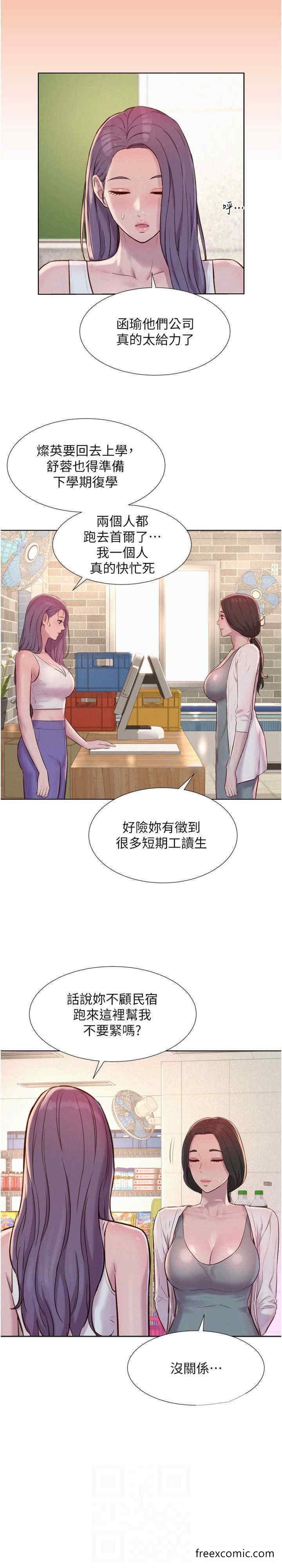 浪漫露营 最终话-欢迎光临浪漫「淫」地 - 第12.jpg页