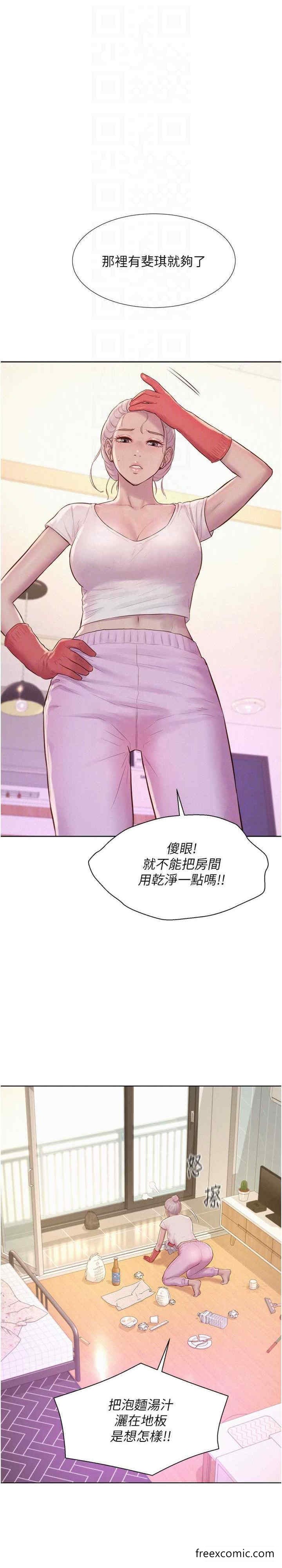 浪漫露营 最终话-欢迎光临浪漫「淫」地 - 第13.jpg页