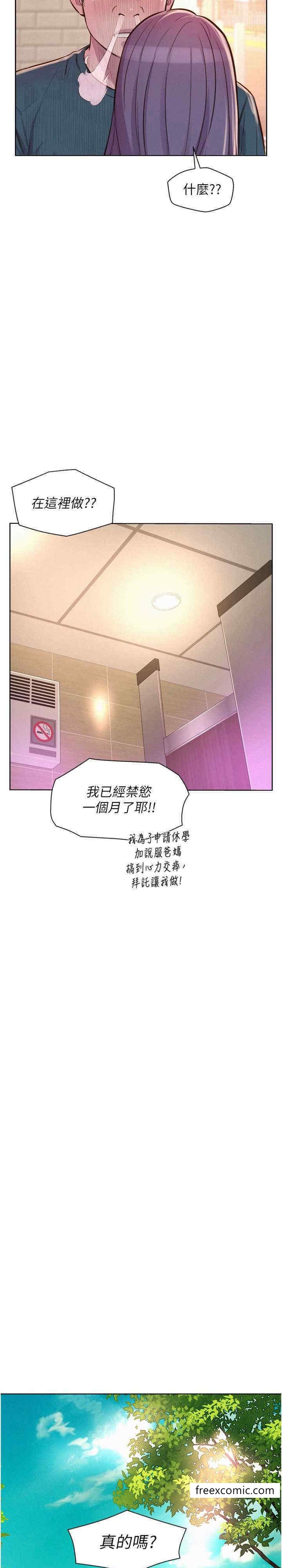 浪漫露营 最终话-欢迎光临浪漫「淫」地 - 第29.jpg页