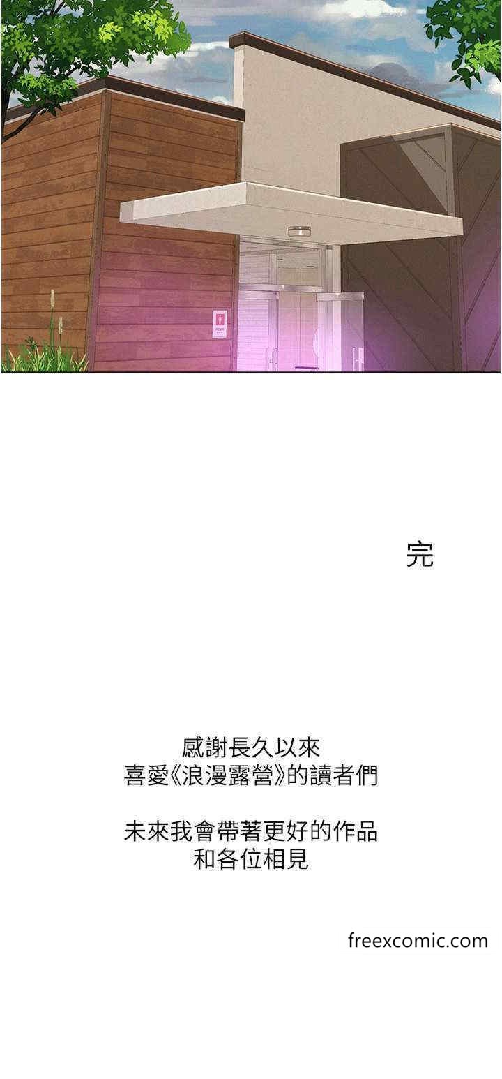 浪漫露营 最终话-欢迎光临浪漫「淫」地 - 第34.jpg页