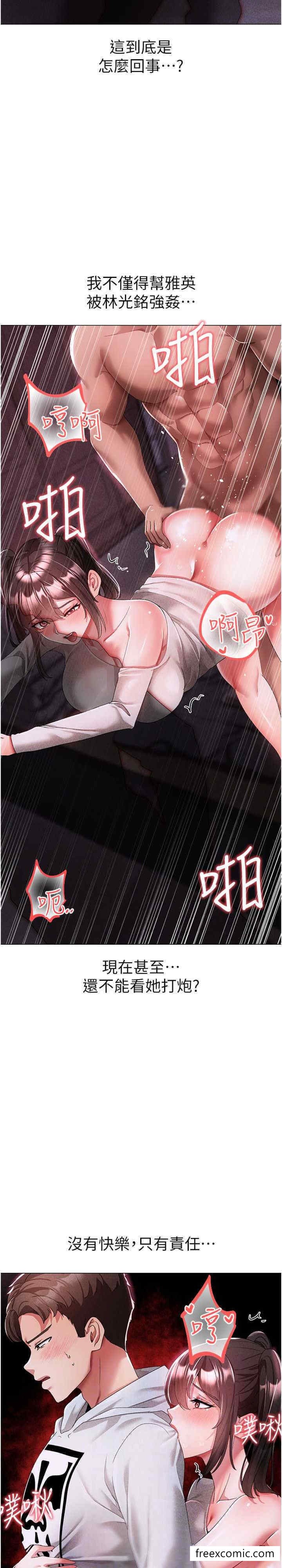 第37话-我是被强姦的…♥ - 第23.jpg页