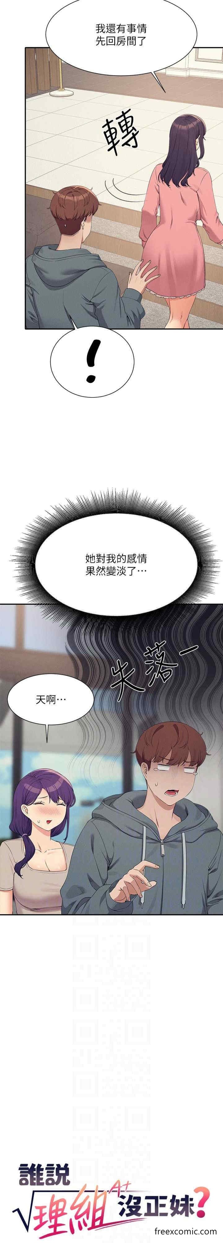 第121话-我可以把你扑倒吧？ - 第5.jpg页