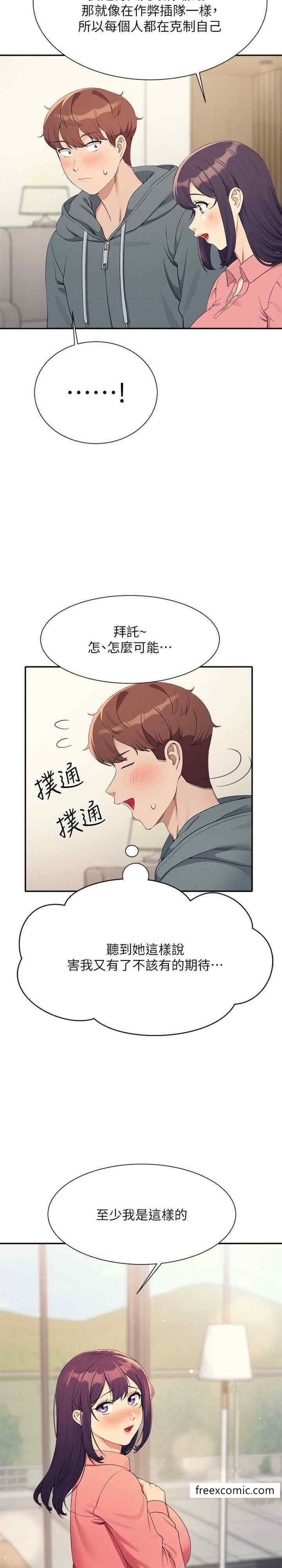 第121话-我可以把你扑倒吧？ - 第20.jpg页