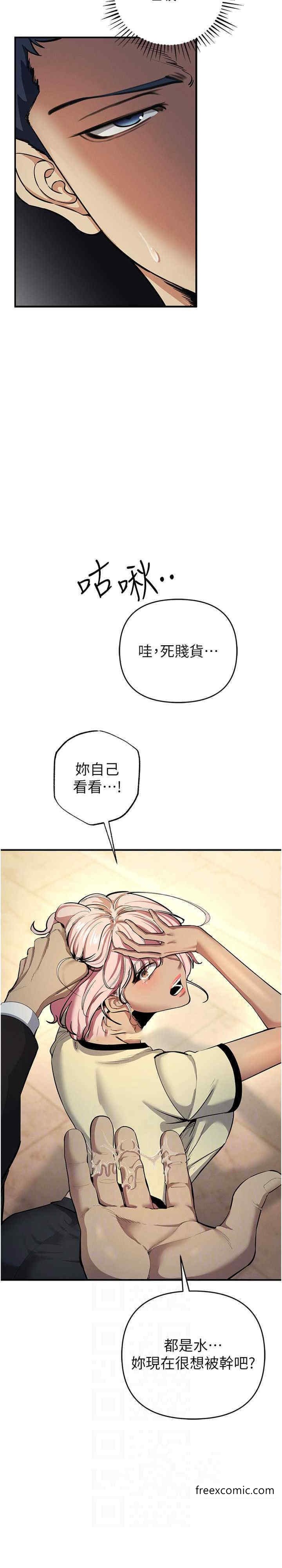 第10话-妳是不是想被我上？ - 第10.jpg页