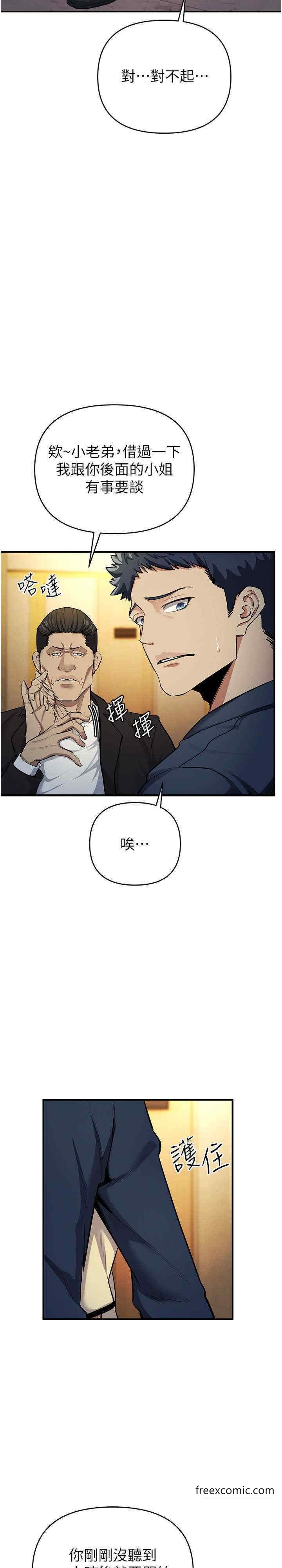 第10话-妳是不是想被我上？ - 第14.jpg页