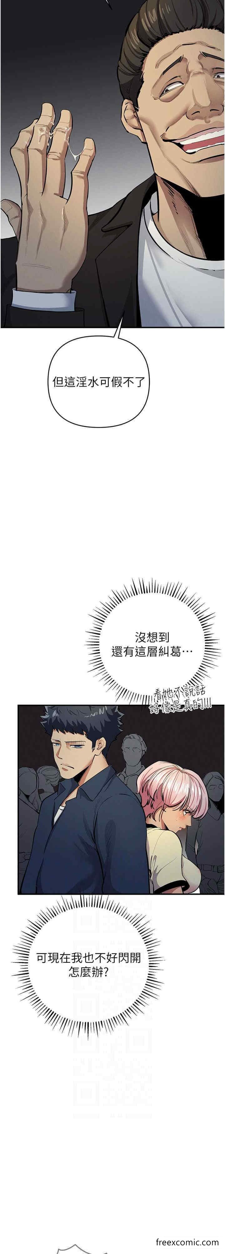 第10话-妳是不是想被我上？ - 第17.jpg页