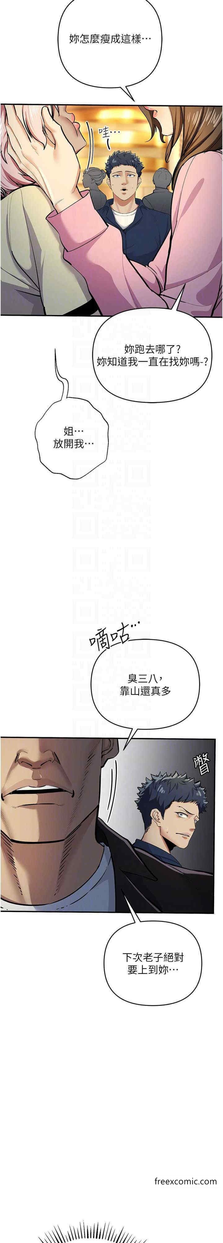 第10话-妳是不是想被我上？ - 第20.jpg页