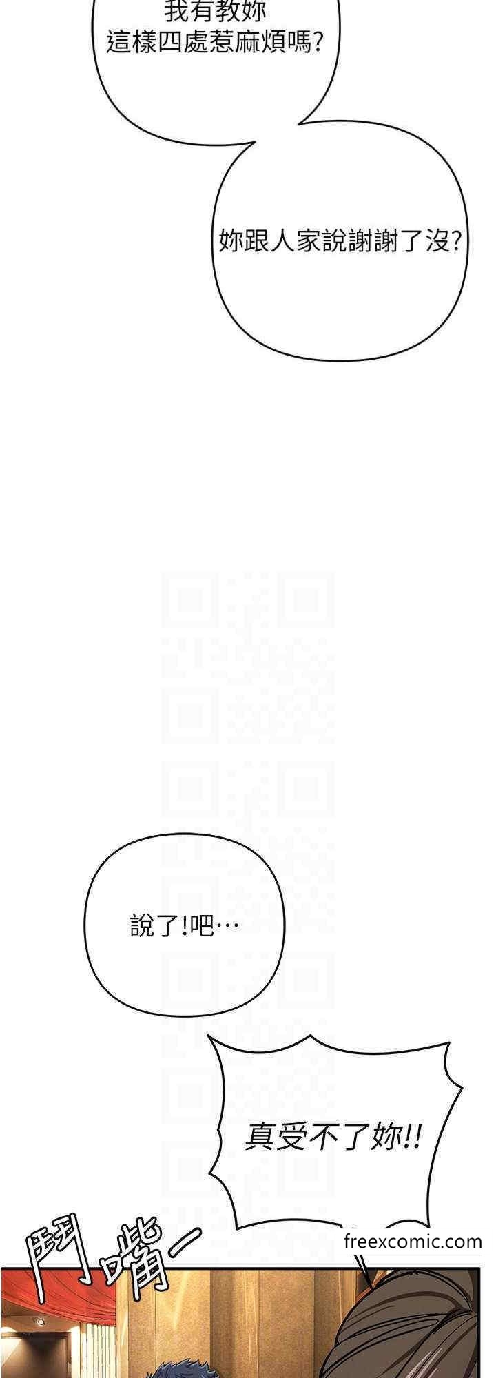第10话-妳是不是想被我上？ - 第24.jpg页
