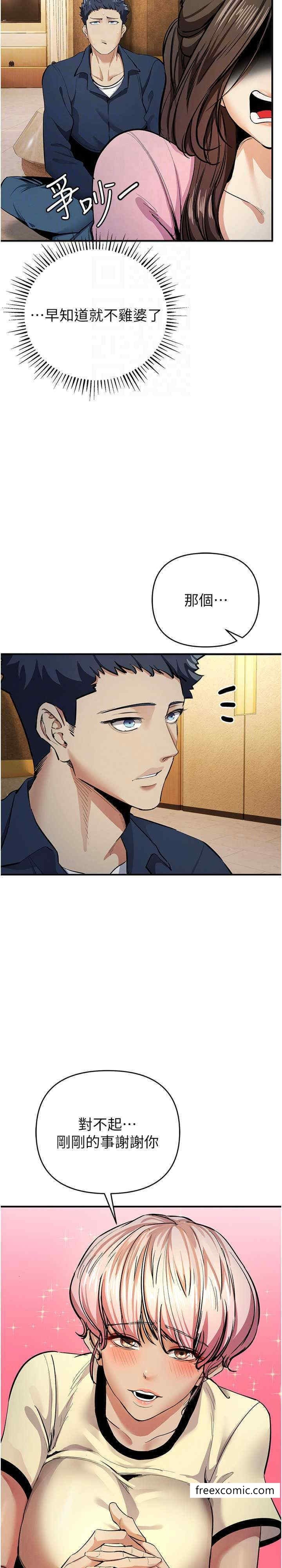 第10话-妳是不是想被我上？ - 第25.jpg页