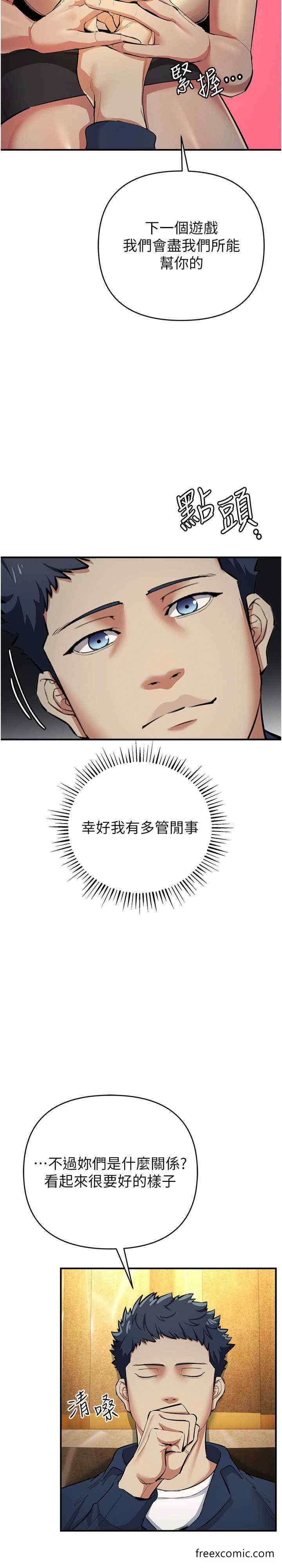 第10话-妳是不是想被我上？ - 第26.jpg页