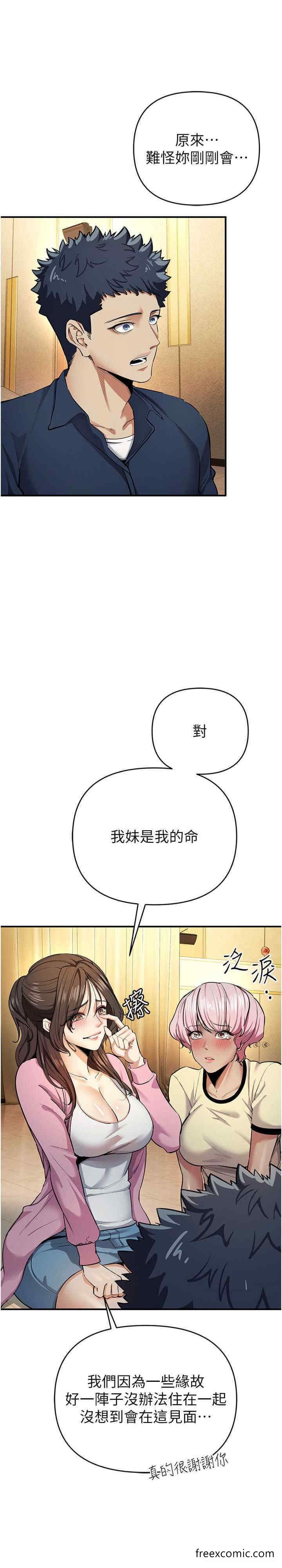 第10话-妳是不是想被我上？ - 第28.jpg页