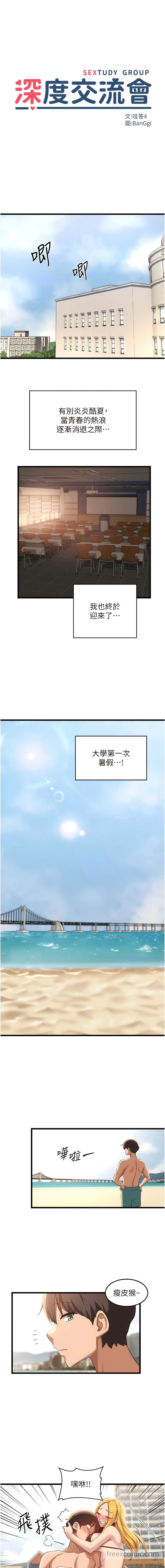 第109话-激情不断的沙滩约会 - 第2.jpg页