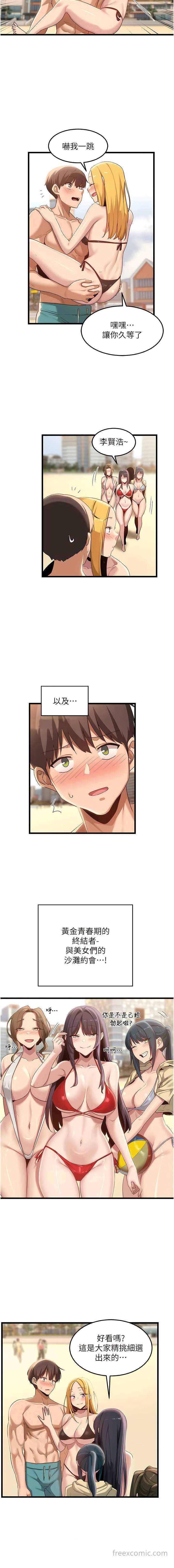第109话-激情不断的沙滩约会 - 第3.jpg页