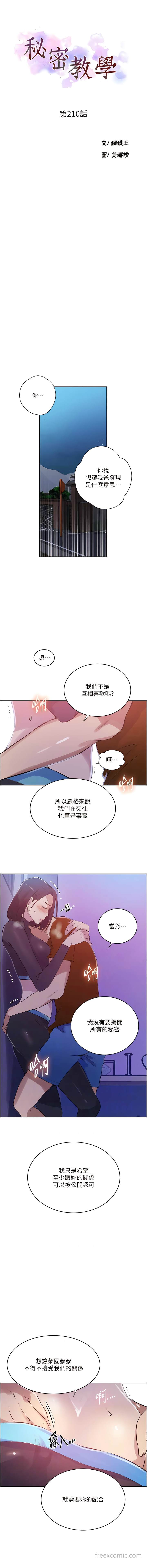 第210话-在家人面前化身母狗 - 第2.jpg页