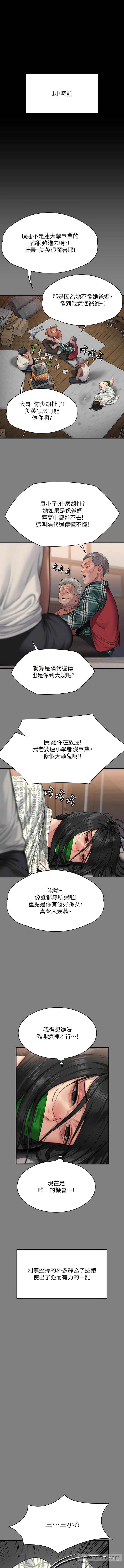 第308话-陷入危机的女人们 - 第3.jpg页