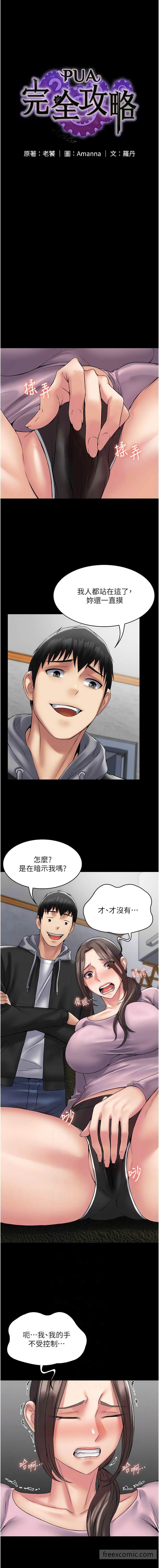 第54话-在柜檯「顶撞」妳! - 第2.jpg页
