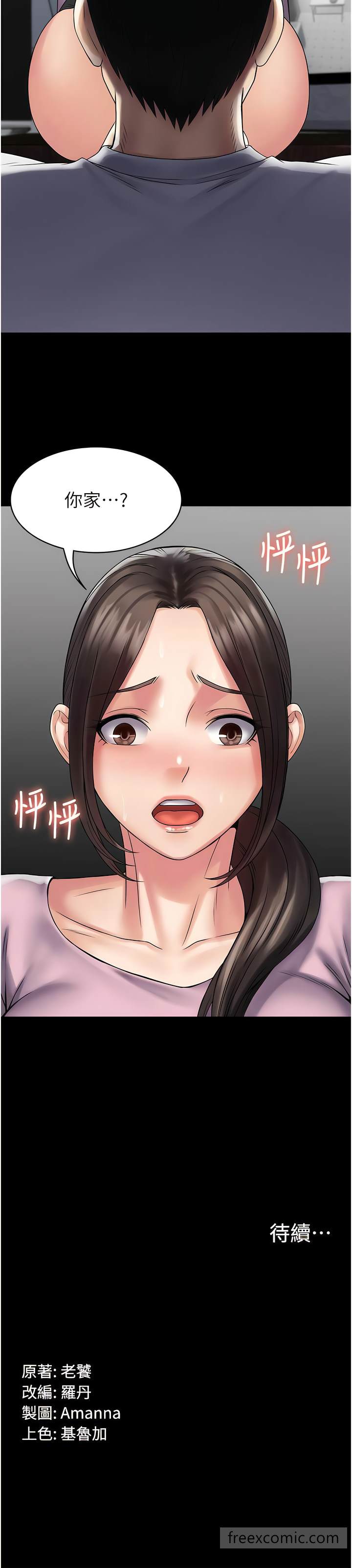 第54话-在柜檯「顶撞」妳! - 第15.jpg页