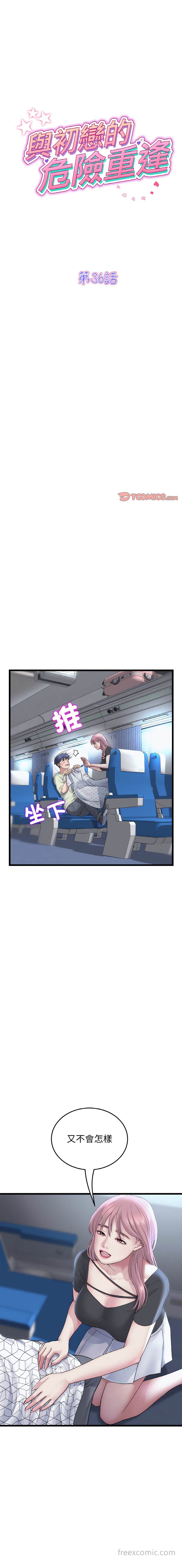 與初戀的危險重逢 第36话 第1页