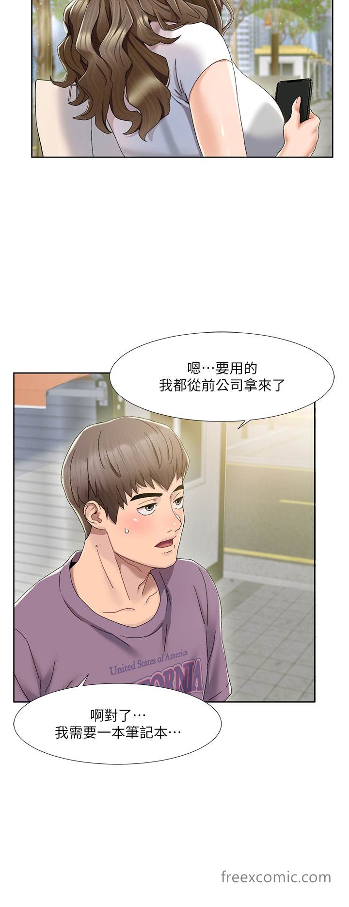 第1话-把朋友的马子变我的！ - 第26.jpg页