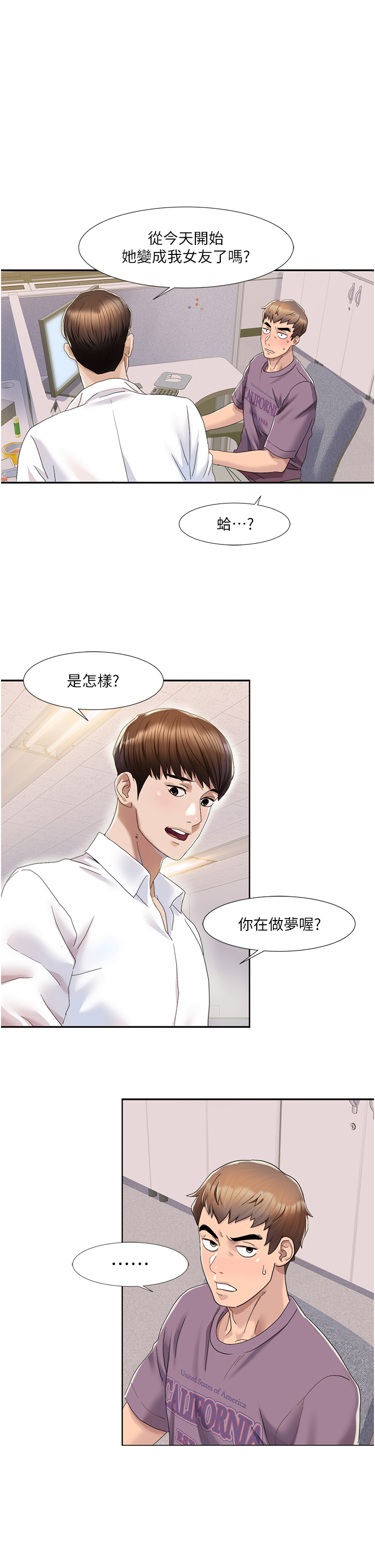 第1话-把朋友的马子变我的！ - 第71.jpg页