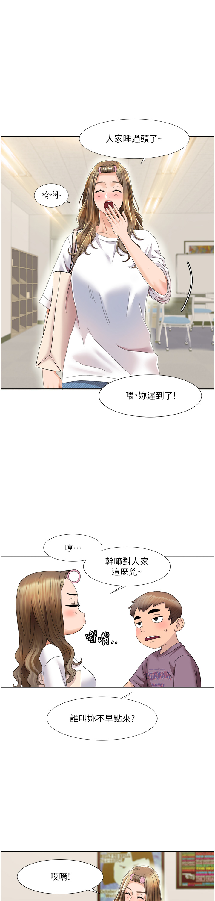 第1话-把朋友的马子变我的！ - 第73.jpg页