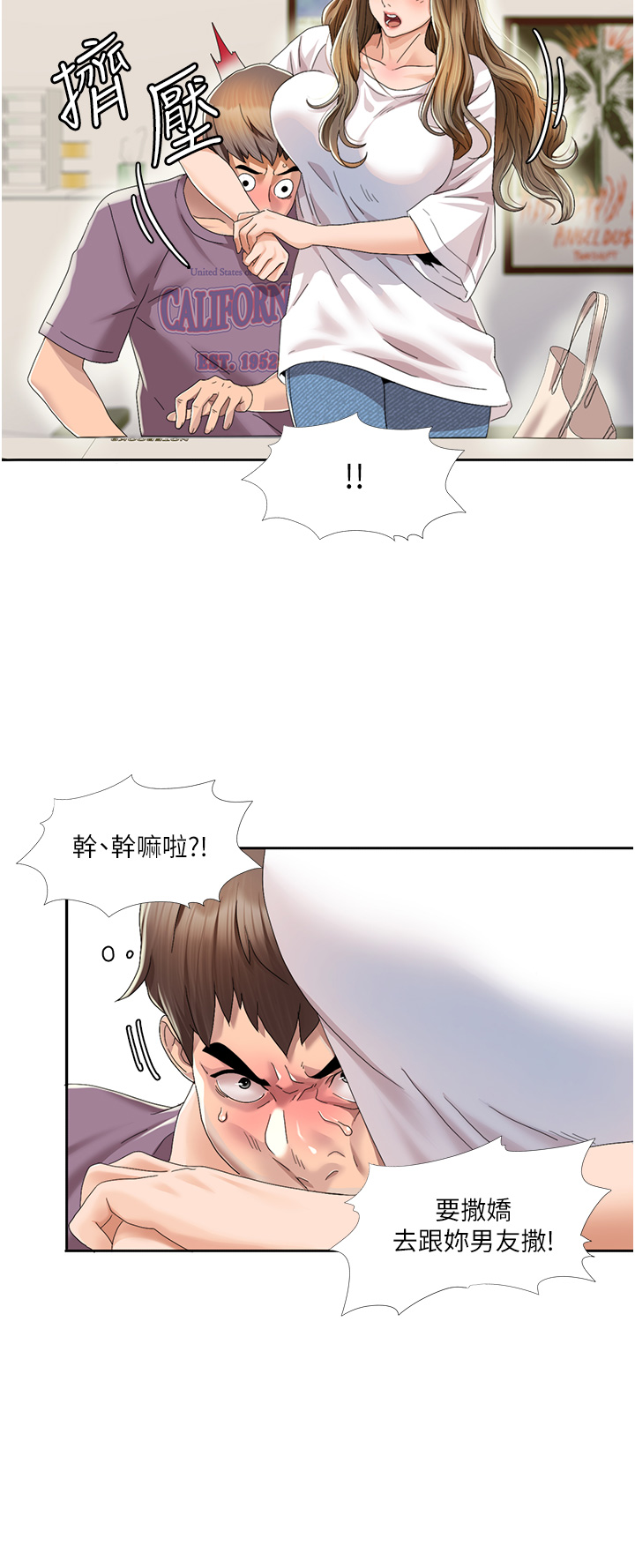 第1话-把朋友的马子变我的！ - 第74.jpg页