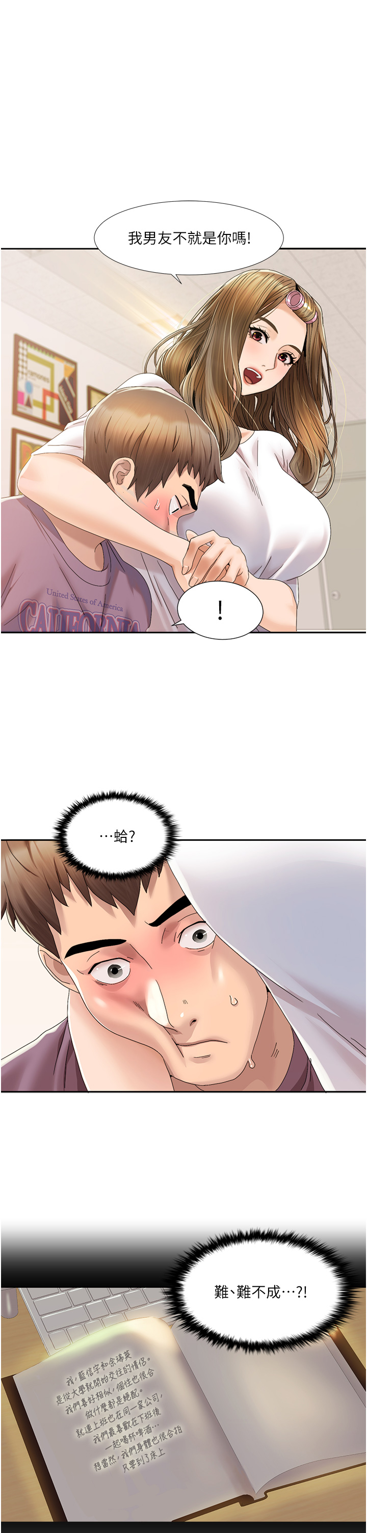 第1话-把朋友的马子变我的！ - 第75.jpg页