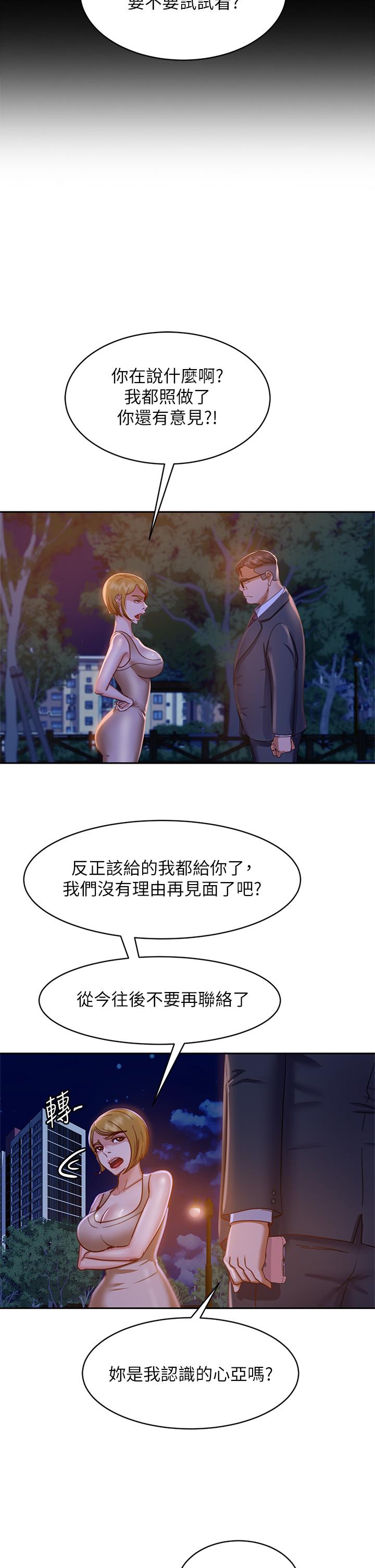 第23话-你知道你女友是这种人吗 - 第32.jpg页