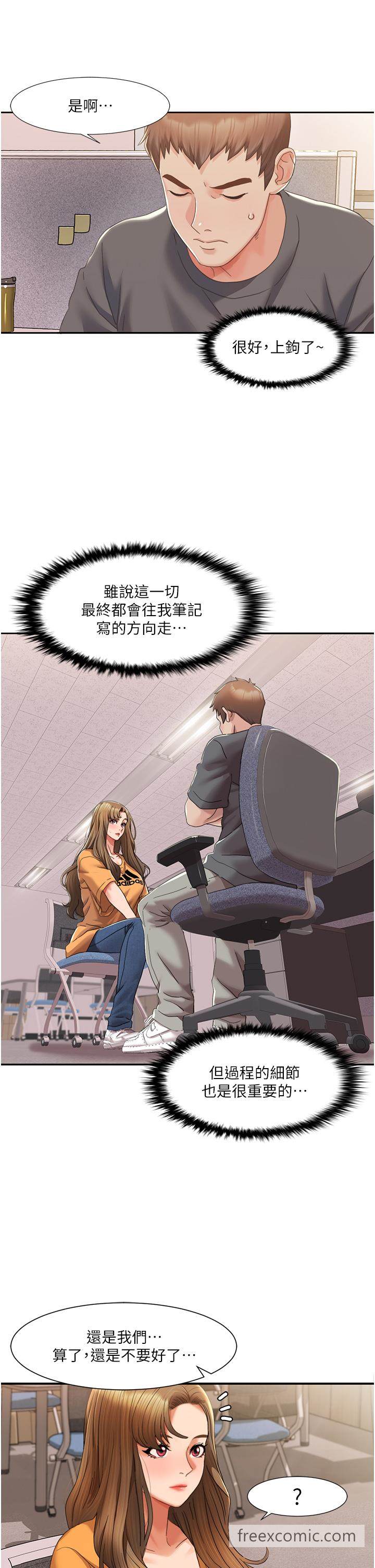 第3话-当场被自慰！ - 第17.jpg页