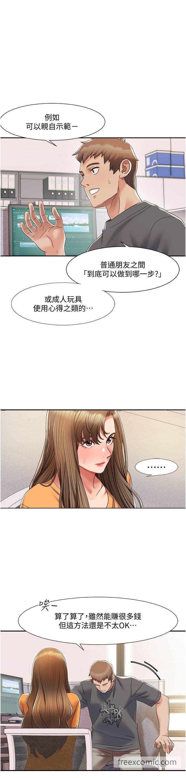 第3话-当场被自慰！ - 第20.jpg页