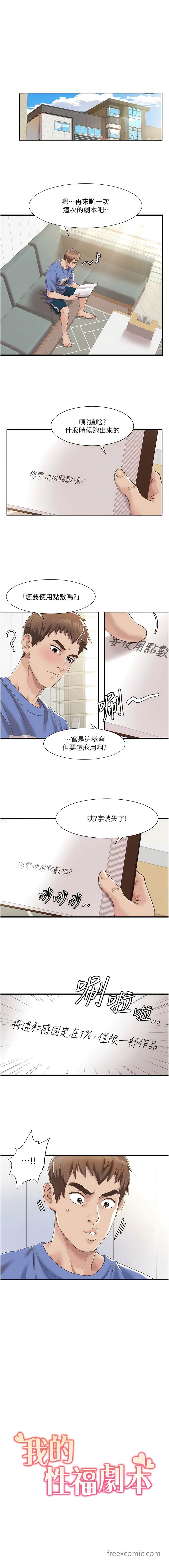 第5话-不小心滑进去了… - 第1.jpg页