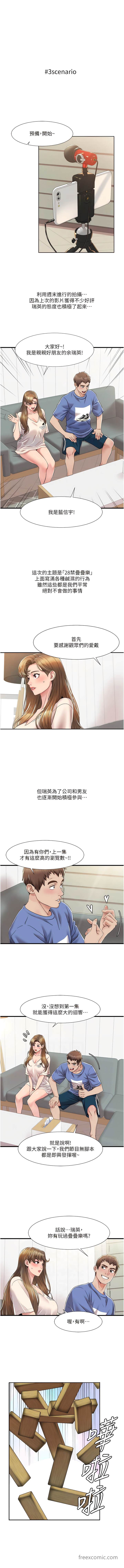 第5话-不小心滑进去了… - 第2.jpg页