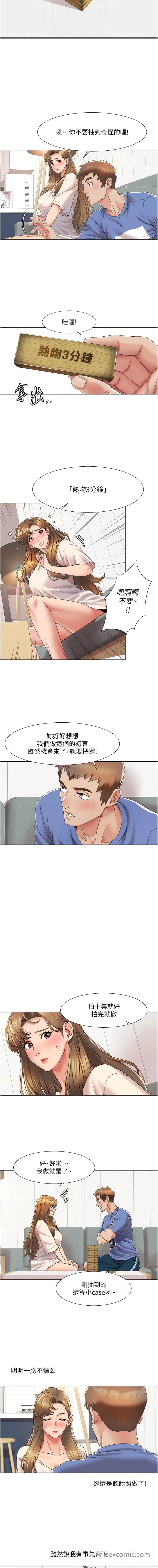 第5话-不小心滑进去了… - 第4.jpg页