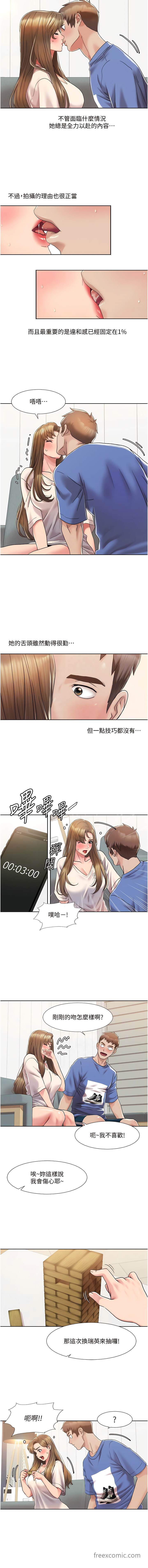 第5话-不小心滑进去了… - 第5.jpg页