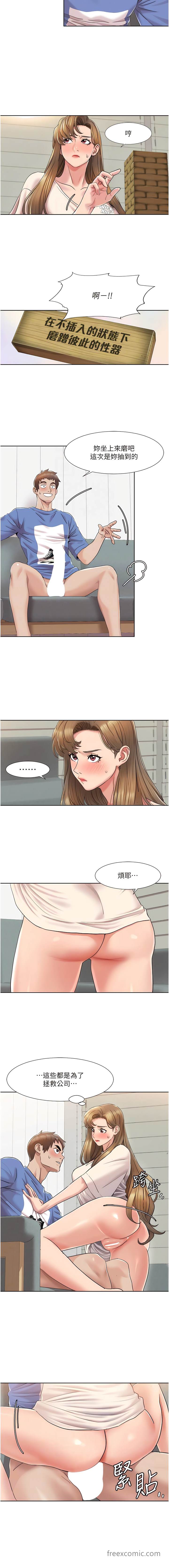 第5话-不小心滑进去了… - 第10.jpg页