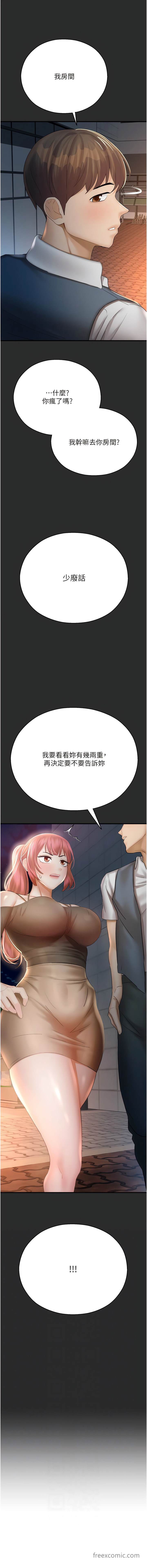 第32话-叮咚，你点的小穴到啰！ - 第2.jpg页