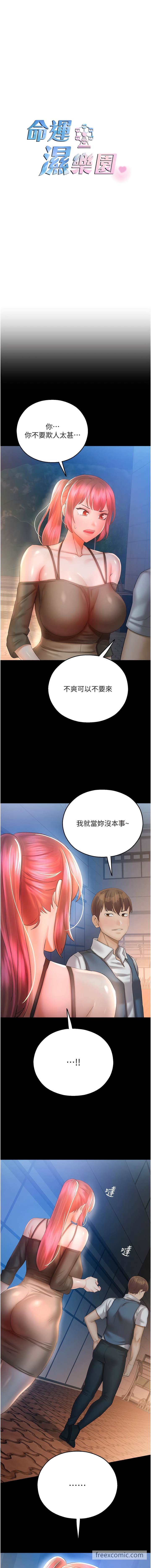 第32话-叮咚，你点的小穴到啰！ - 第3.jpg页