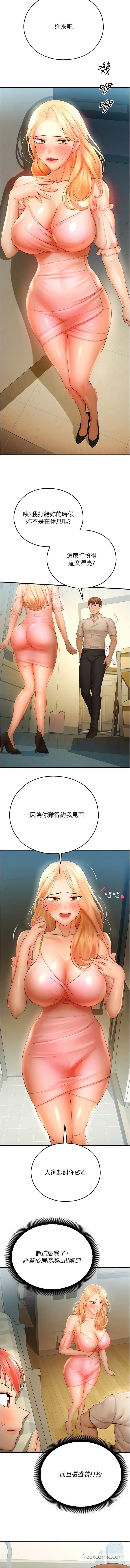 第32话-叮咚，你点的小穴到啰！ - 第7.jpg页
